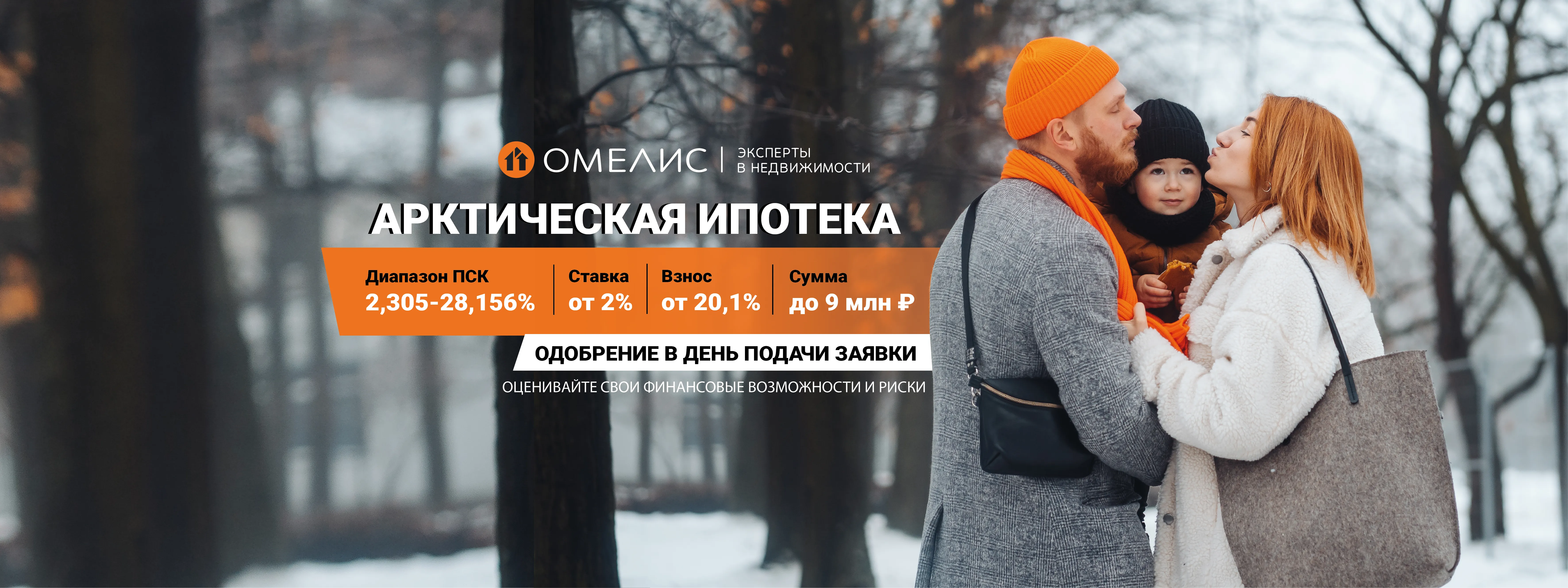 «ОМЕЛИС» — ключ к безопасной и выгодной покупке квартиры